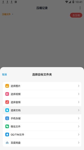 壓縮文件助手 v4.6.0 最新版 3