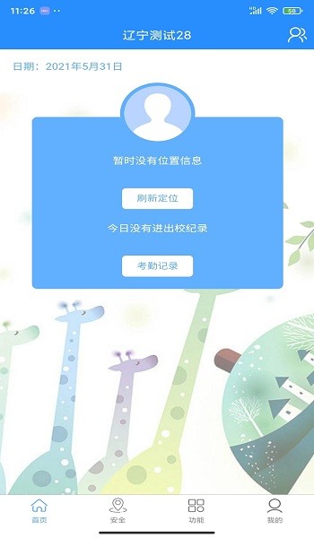 北斗平安卡app下載安裝