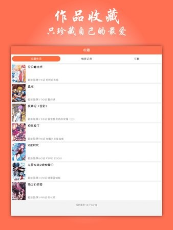 漫畫(huà)大全蘋(píng)果版 v1.0.1 iphone手機(jī)版 0
