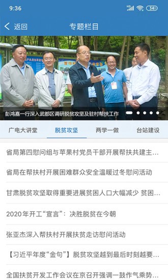 甘肅廣電網(wǎng)絡(luò) v2.1.3 安卓版 1