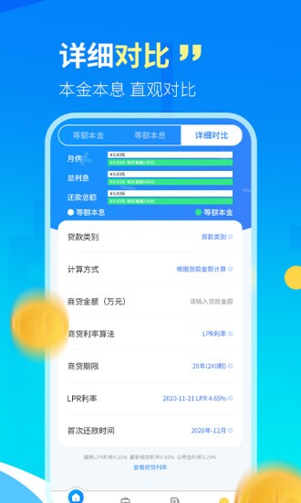 房贷计算器2021年2021
