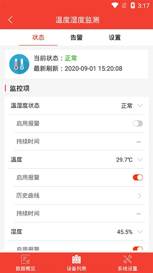 智慧機(jī)房管理系統(tǒng) v1.0 安卓版 2