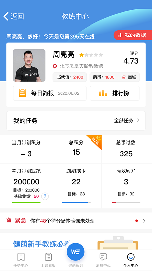 健萌教練app下載