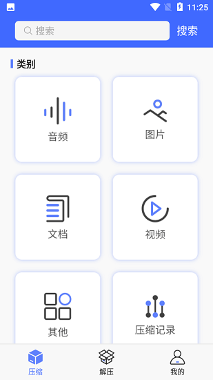 zip全能解壓縮app