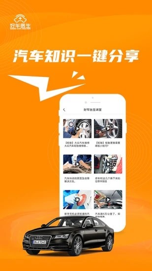 好車醫(yī)生官方版 v1.0.28 安卓版 0