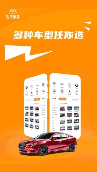 好車醫(yī)生官方版 v1.0.28 安卓版 2
