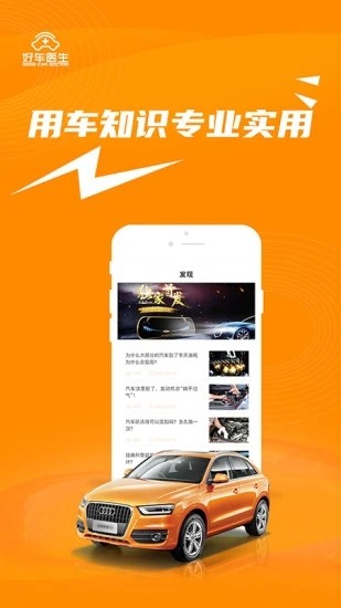 好車醫(yī)生官方版 v1.0.28 安卓版 3