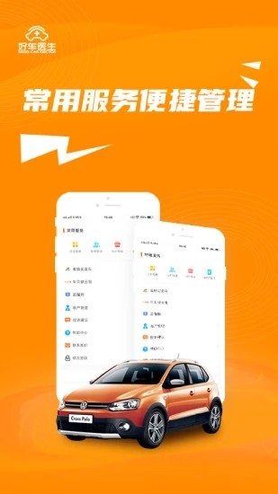 好車醫(yī)生app