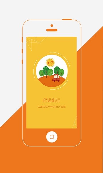 巴運vip司機端 v3.11.58 安卓版 1