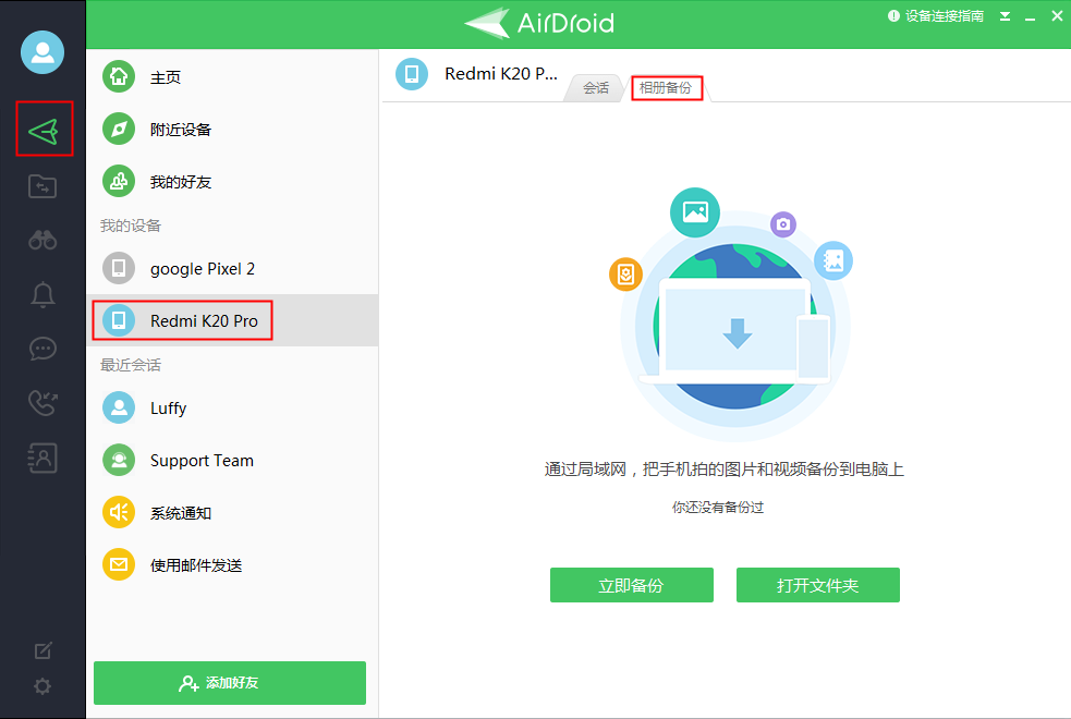 airdroid電腦版