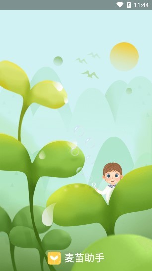 麥苗助手孩子端 v3.1.0 安卓版 0