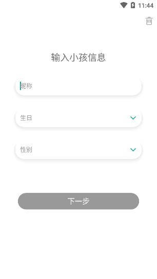 麥苗助手孩子端 v3.1.0 安卓版 1