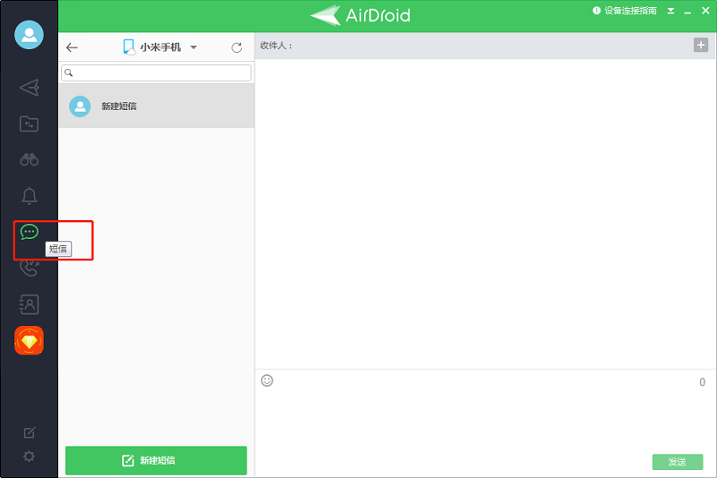 airdroid個(gè)人版桌面客戶端 v3.7.0.0 官方電腦端 0