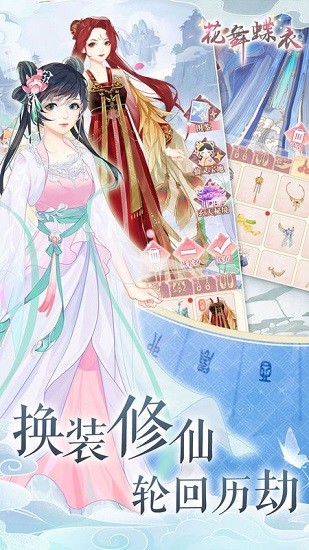 花舞蝶衣小游戲 v1.0.4 安卓版 0