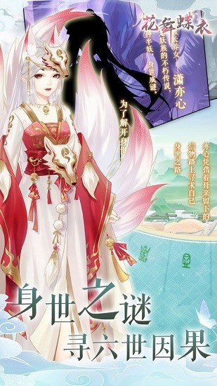 花舞蝶衣小游戲 v1.0.4 安卓版 1