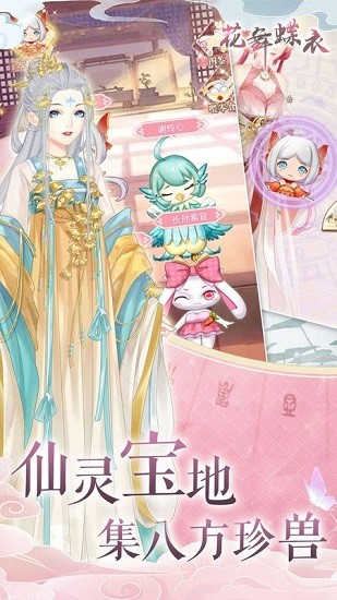 花舞蝶衣小游戲 v1.0.4 安卓版 3