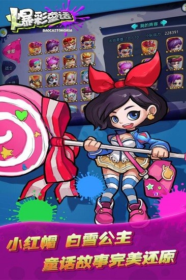 爆彩童話手游2
