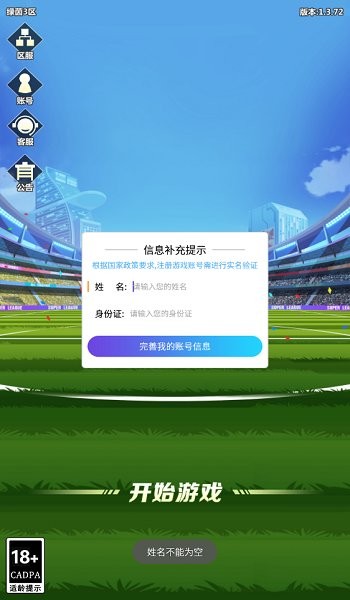 足球經(jīng)理人2021手游 足球經(jīng)理人手機(jī)中文版