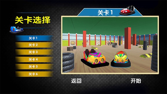 寶寶歡樂(lè)碰碰車 v2.0 安卓版 2