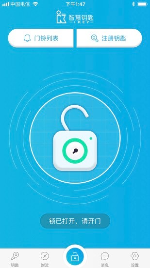 智慧鑰匙 智慧鑰匙app下載