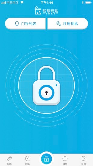 智慧鑰匙app v1.3.7 安卓版 0