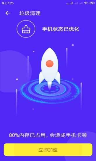 全能清理專家app v3.2.9.r701 安卓版 0