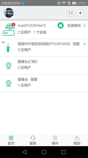 智慧家聯(lián)門鎖app v2.3.22 安卓版 0