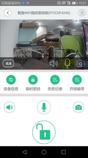 智慧家聯(lián)門鎖app v2.3.22 安卓版 2
