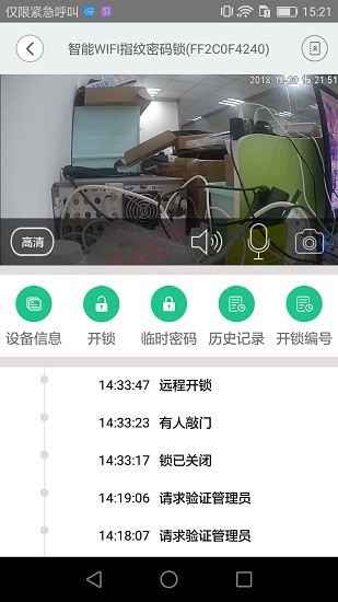 智慧家聯(lián)門鎖app v2.3.22 安卓版 3