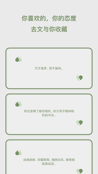 去文app v1.4 安卓版 1