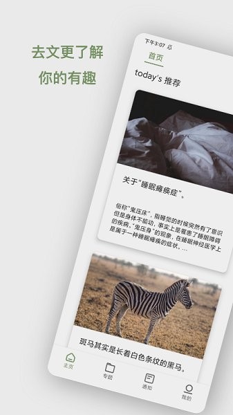 去文app v1.4 安卓版 2