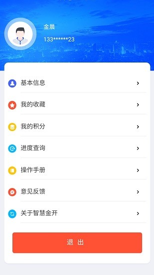 智慧金開app最新版 v1.5 安卓版 2