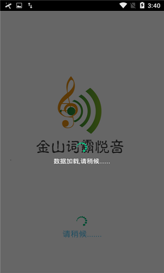 金山詞霸悅音 v1.1 安卓版 0