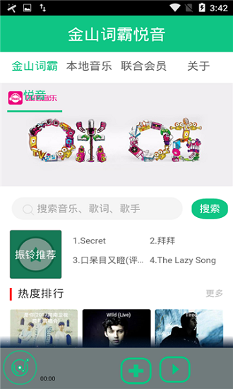 金山詞霸悅音app