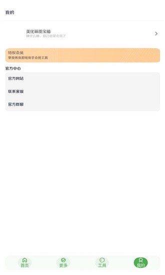 美化畫(huà)質(zhì)寶箱app v1.21 安卓版 0