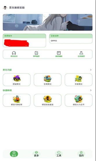 美化畫(huà)質(zhì)寶箱app v1.21 安卓版 2