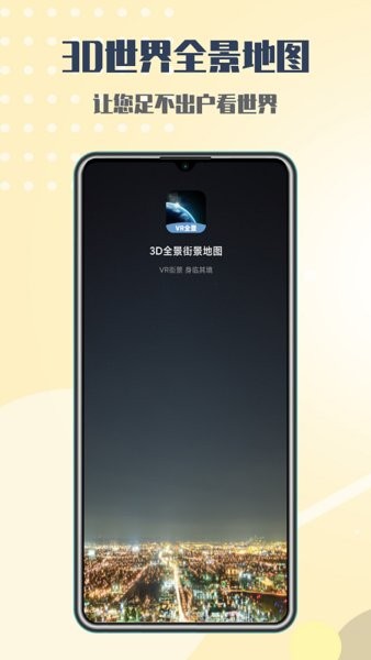 行游全景街景地圖 行游全景街景地圖安卓版