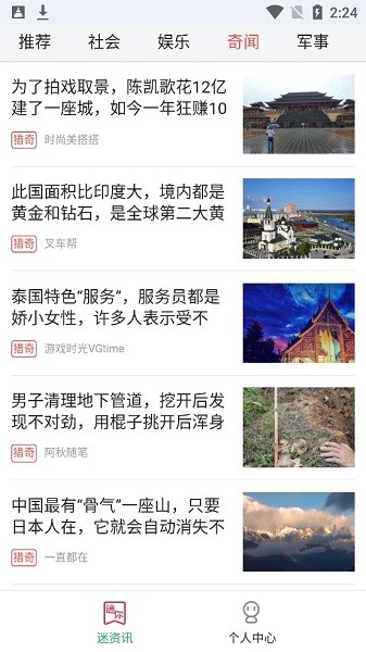 迷你頭條官方版 v4.2.14 安卓版 1