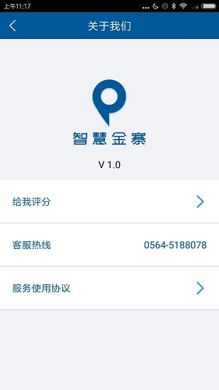 智慧金寨停車app v1.9 安卓版 3