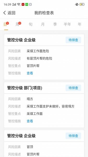 智慧双防 v1.2.33 安卓版2
