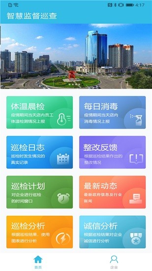 智慧巡查 智慧巡查app下载