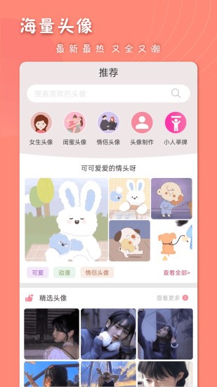 女生頭像app v1.2.7 安卓手機版 2
