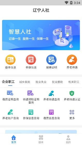 遼寧人社app養(yǎng)老待遇認證1