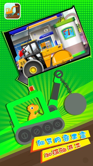 挖掘機(jī)工程車歡樂(lè)園 v1.7 安卓版 0