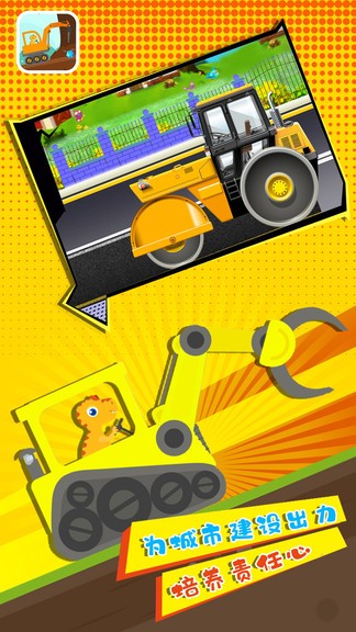 挖掘機(jī)工程車歡樂(lè)園 v1.7 安卓版 3