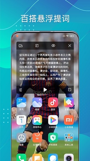 霸王演講寶app下載