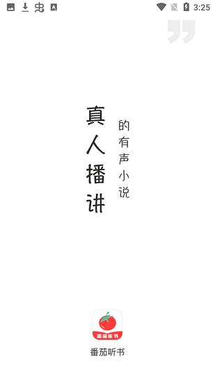 番茄聽書有聲小說 v1.0.1 安卓版 0