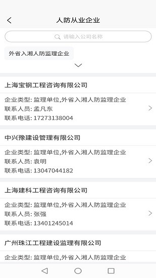 湖南人防公眾版 v1.3.7 安卓版 4