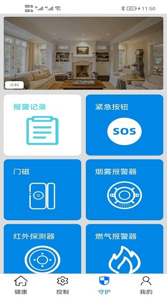 居博士智慧養(yǎng)老控制服務(wù)系統(tǒng) v1.1.9.27 安卓版 0