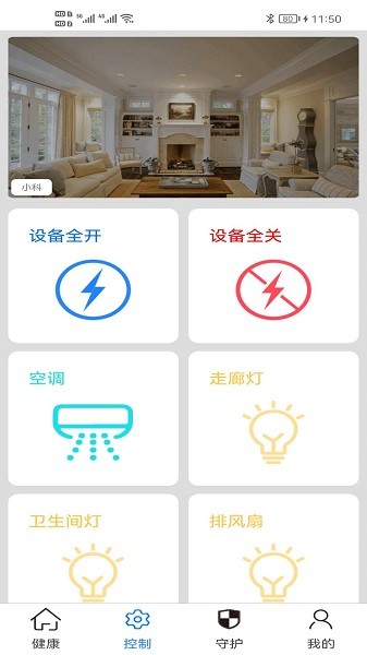 居博士智慧養(yǎng)老控制服務(wù)系統(tǒng) v1.1.9.27 安卓版 2